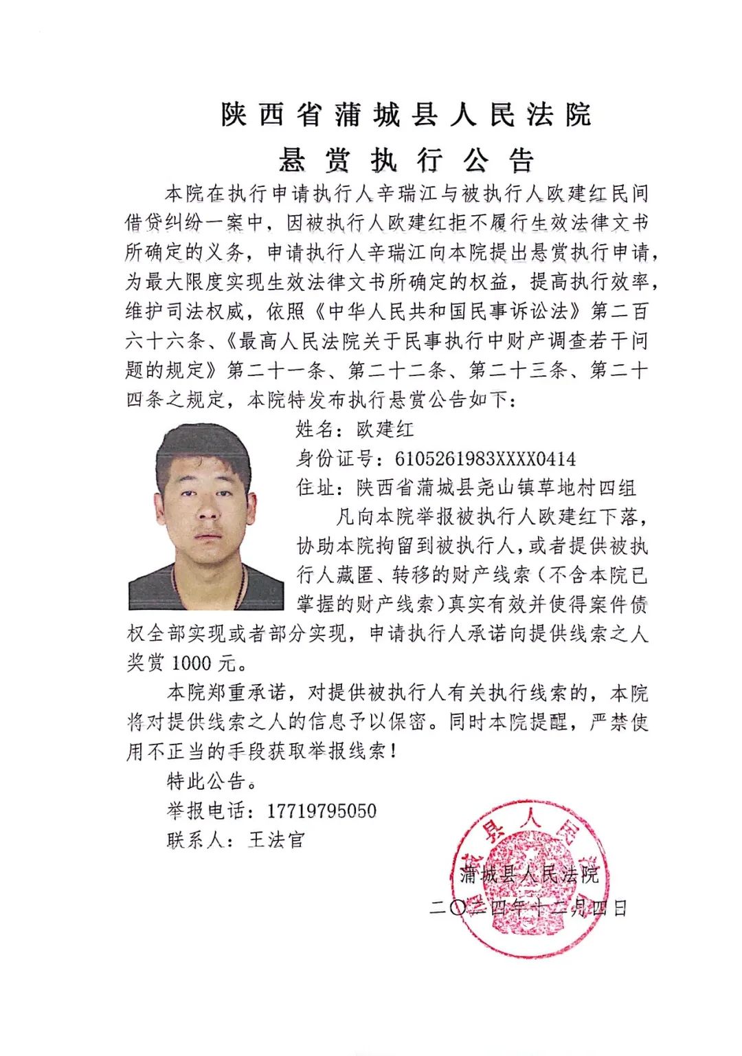 蒲城最新通缉名单公布，犯罪背后的警示与深思引发社会关注