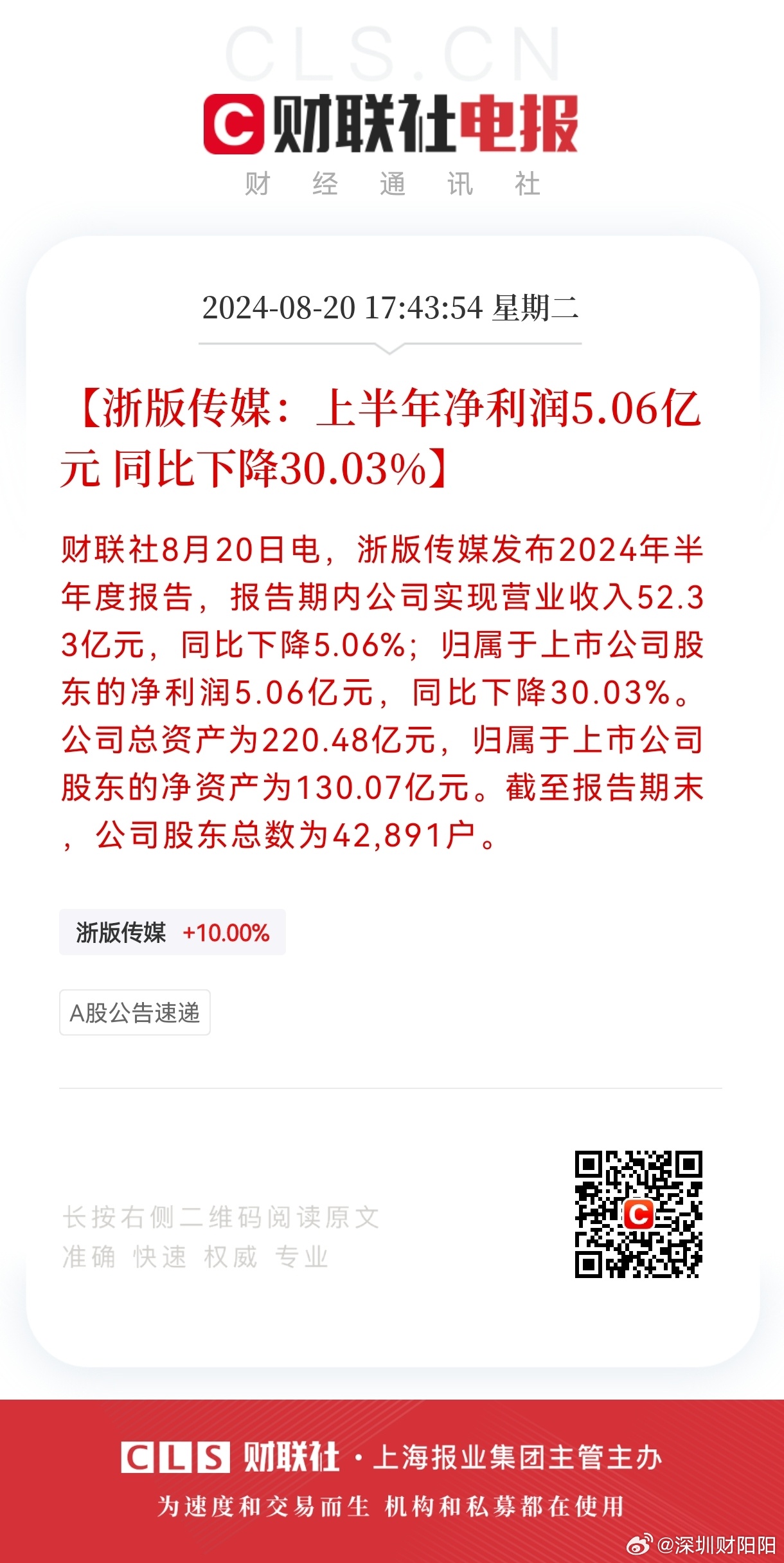 浙报传媒引领创新，打造数字化新生态，传媒行业的未来展望