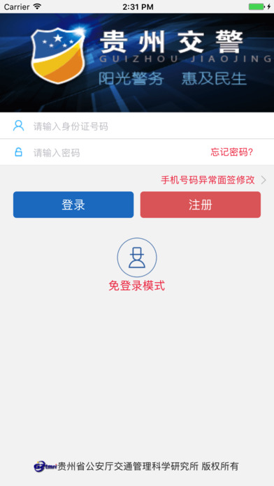 贵州交警APP最新版下载指南