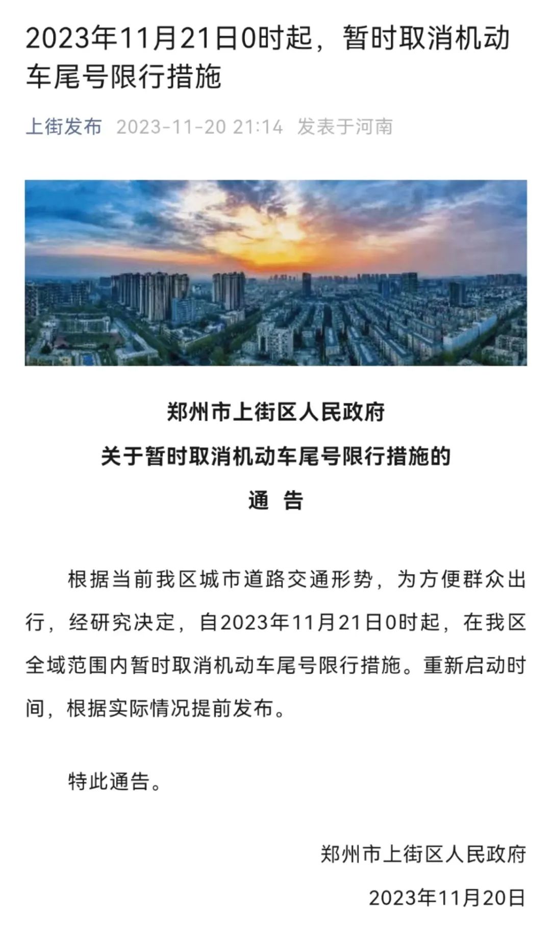 郑州限迁取消最新消息，城市发展与环保共赢的新时代开启