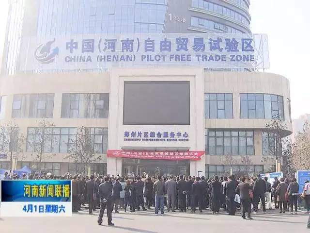 河南自贸区最新消息，推动开放型经济高质量发展