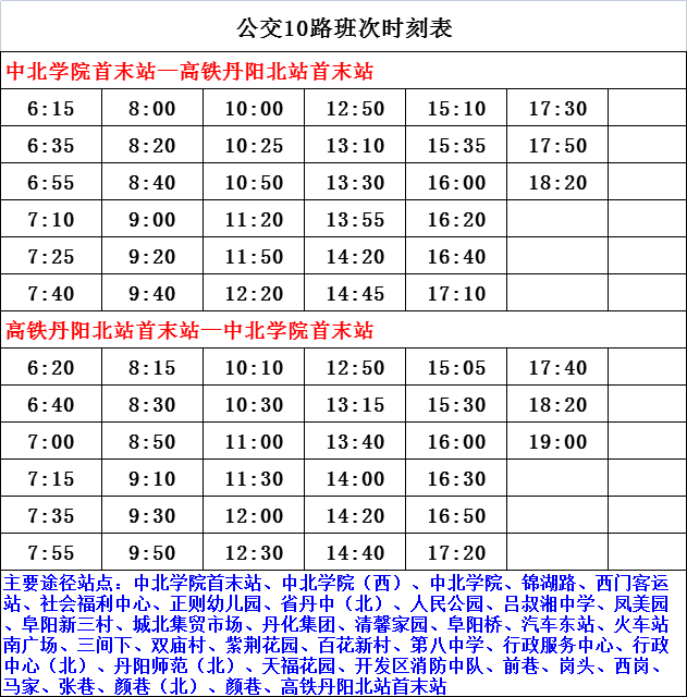 虹南快线最新时刻表全面解析